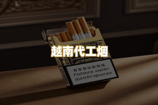 免税爆珠烟